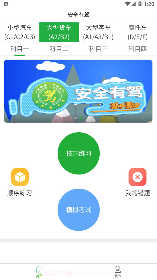 安全有驾截图4
