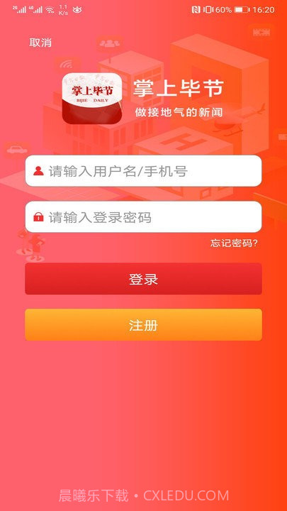 掌上毕节(掌上毕节碧桂园)V3.9.07 安卓手机版截图2