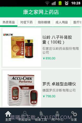 康之家网上药店截图2