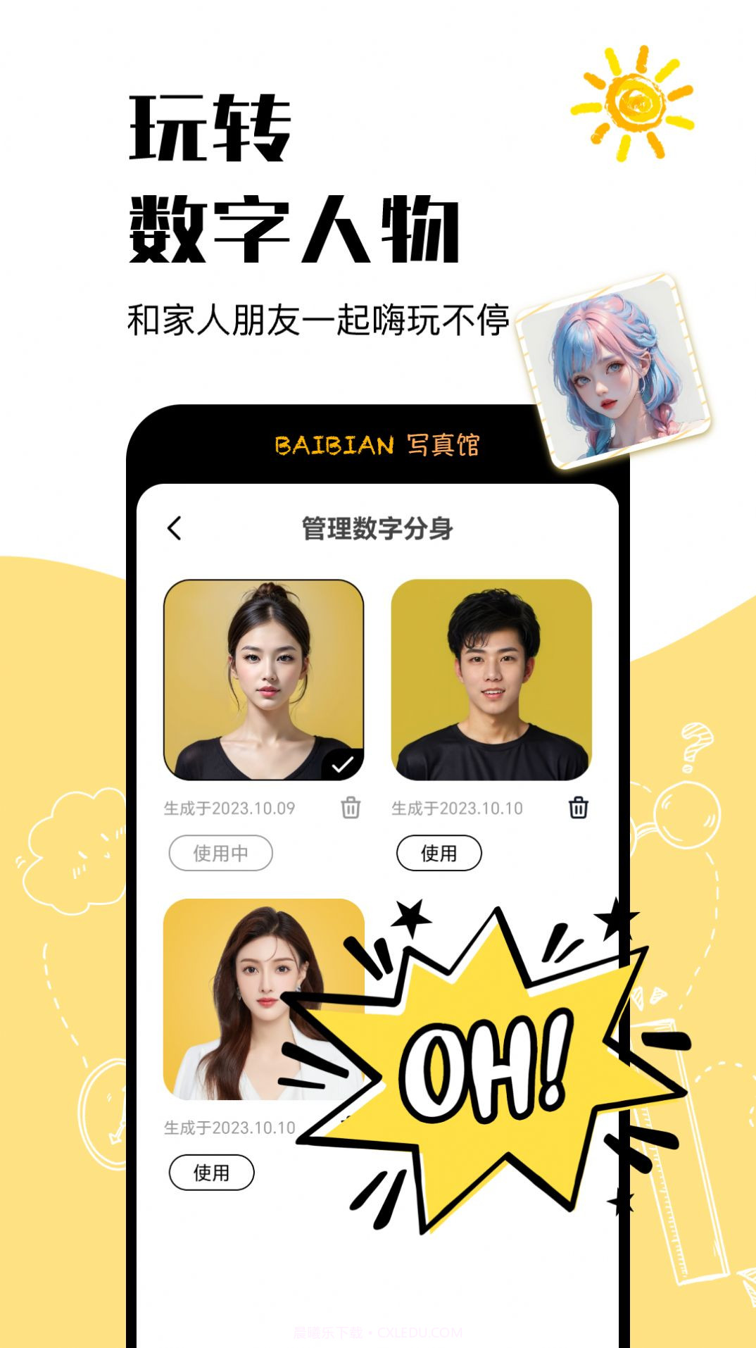 百变写真馆截图1 百变写真馆截图1