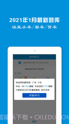 学车一点通截图1 学车一点通截图1