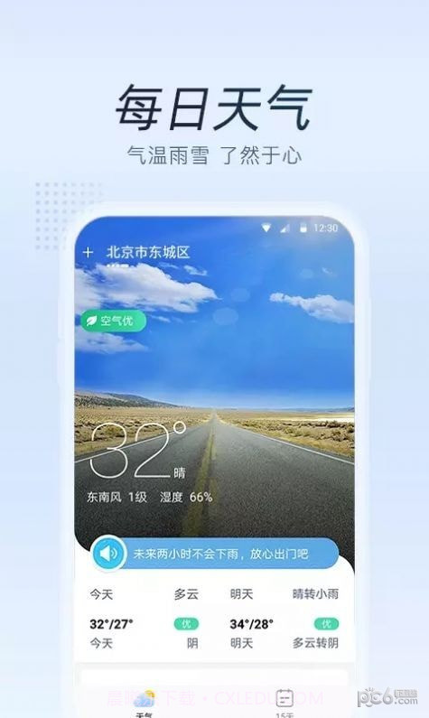清氧天气截图2