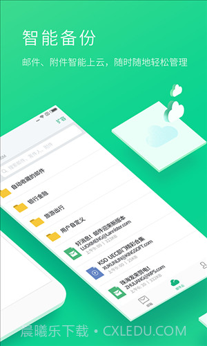 WPS邮箱截图2 WPS邮箱截图2