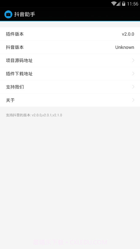 抖音插件APP截图1