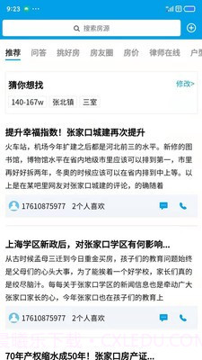 叮咚看房v1.0.0截图2 叮咚看房v1.0.0截图2