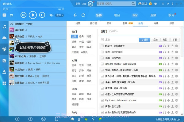 酷狗音乐2019版 V9.0.6 截图2