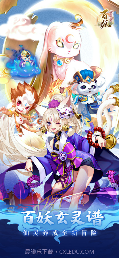 百妖玄灵谱截图5