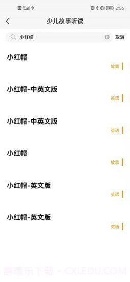 睡前听故事截图3