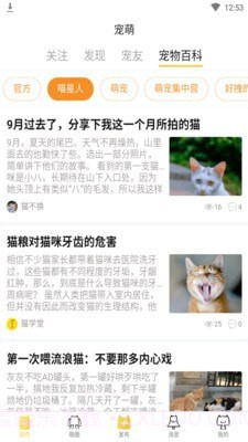 宠萌截图4 宠萌截图4