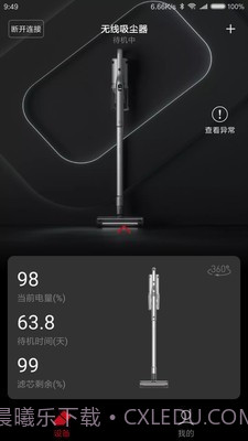 睿米智能清洁截图1