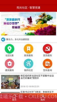 阳光智慧社区官方版截图1 阳光智慧社区官方版截图1