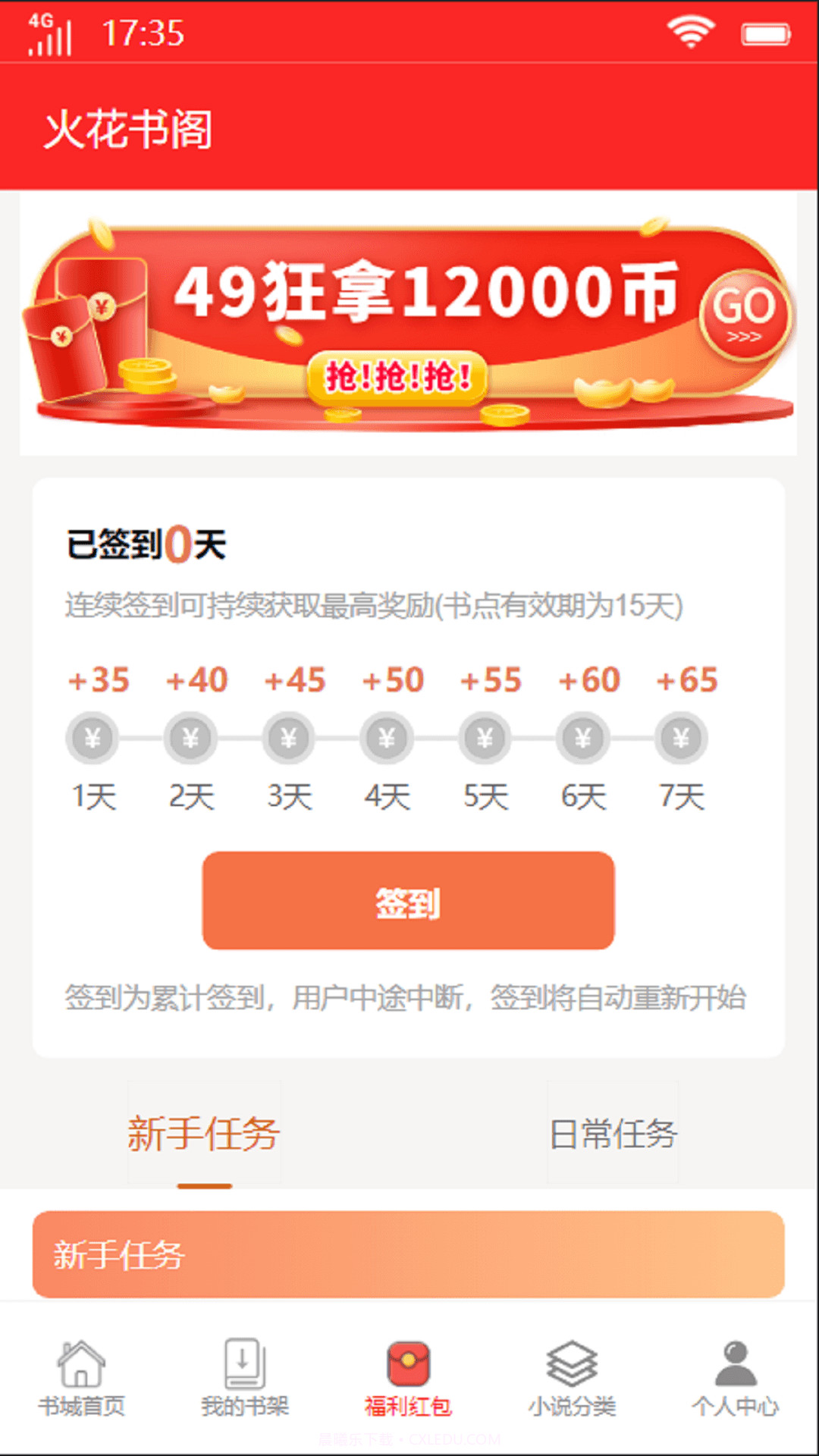 火花书阁官网版截图4 火花书阁官网版截图4