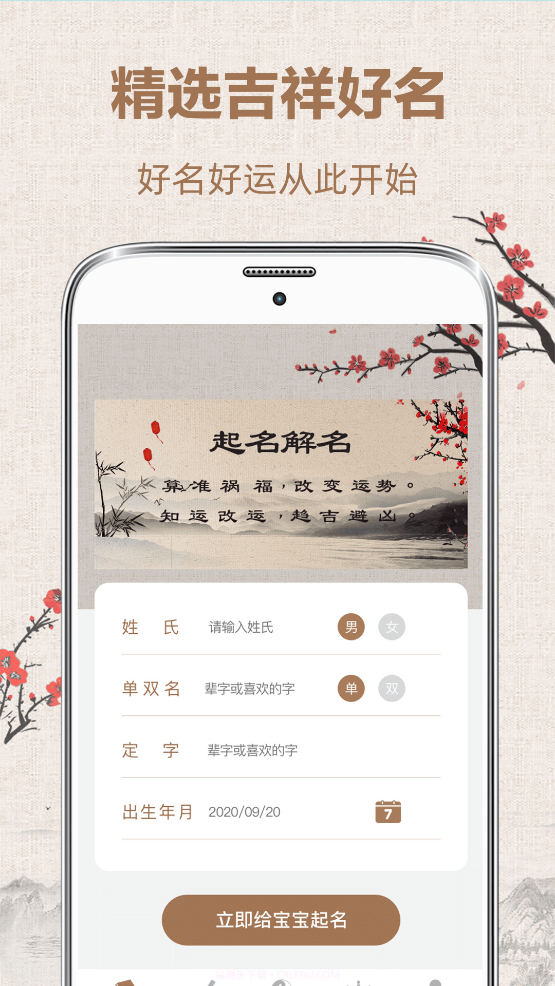 易经国学起名截图1