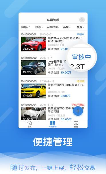 车到山前商家版截图2 车到山前商家版截图2