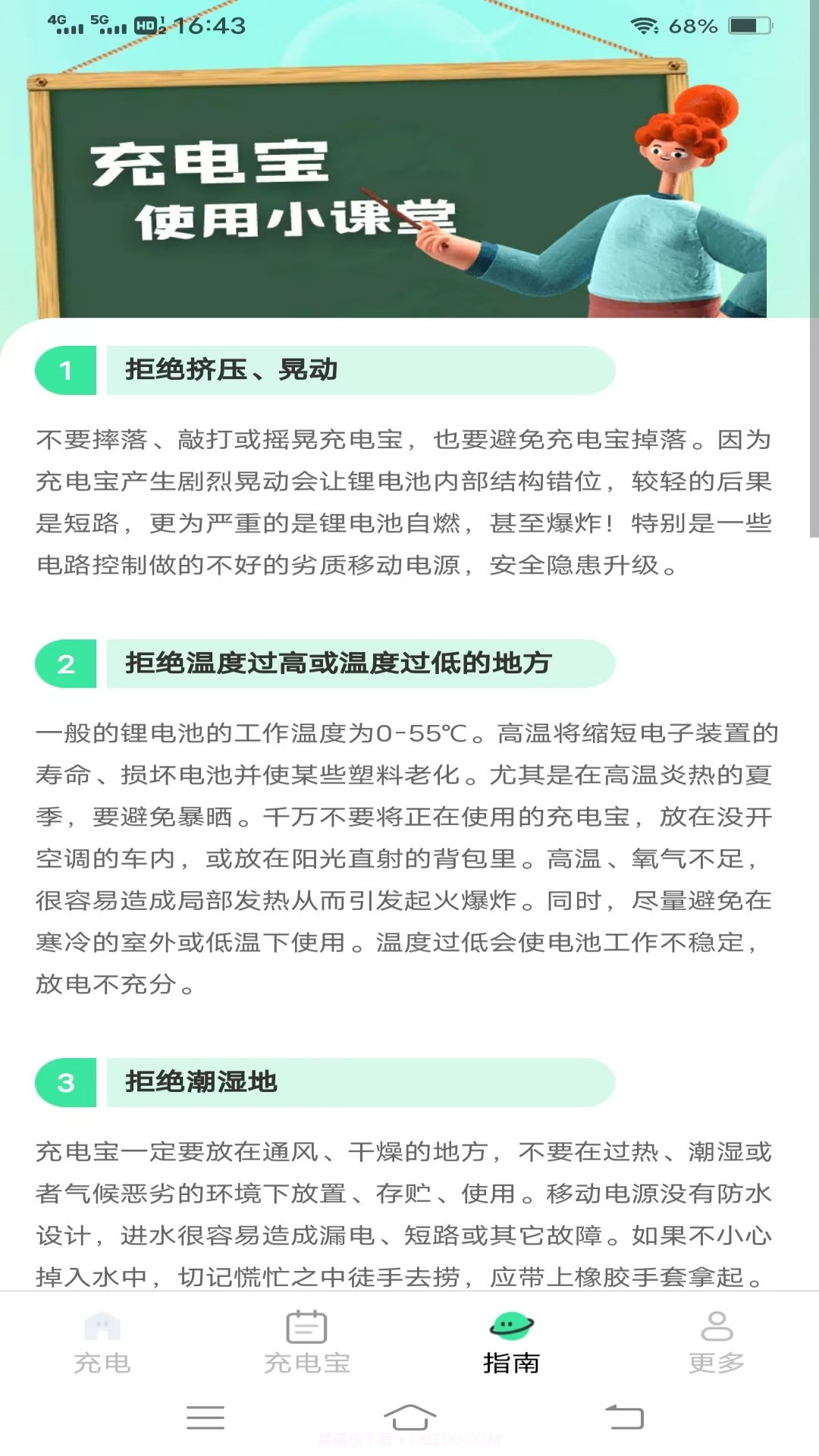 一好充电截图2 一好充电截图2