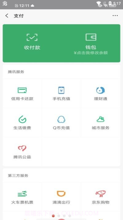 微信余额p图截图3 微信余额p图截图3