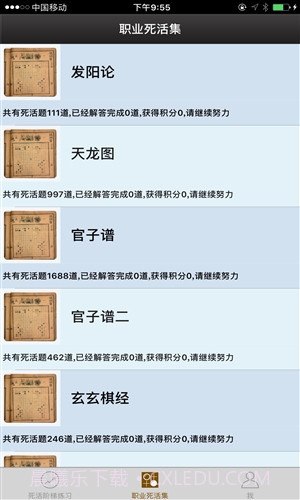 围棋死活宝典截图5 围棋死活宝典截图5