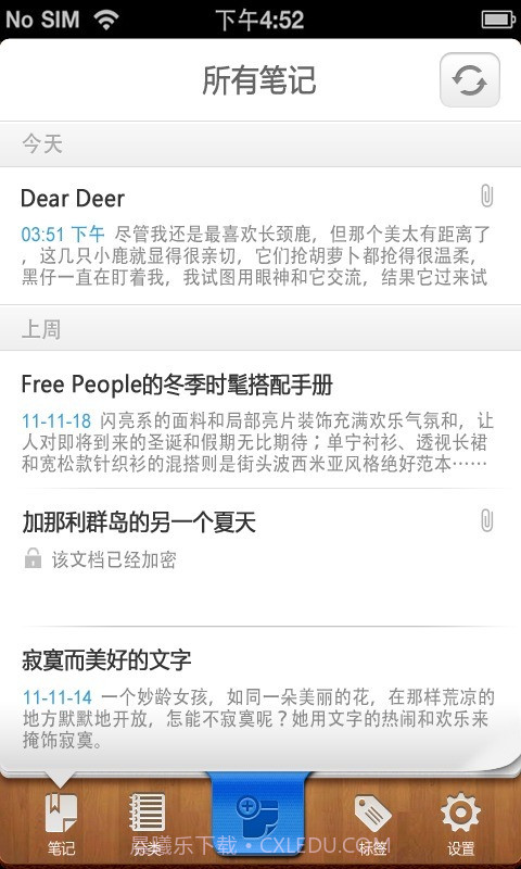 乐记事截图5 乐记事截图5