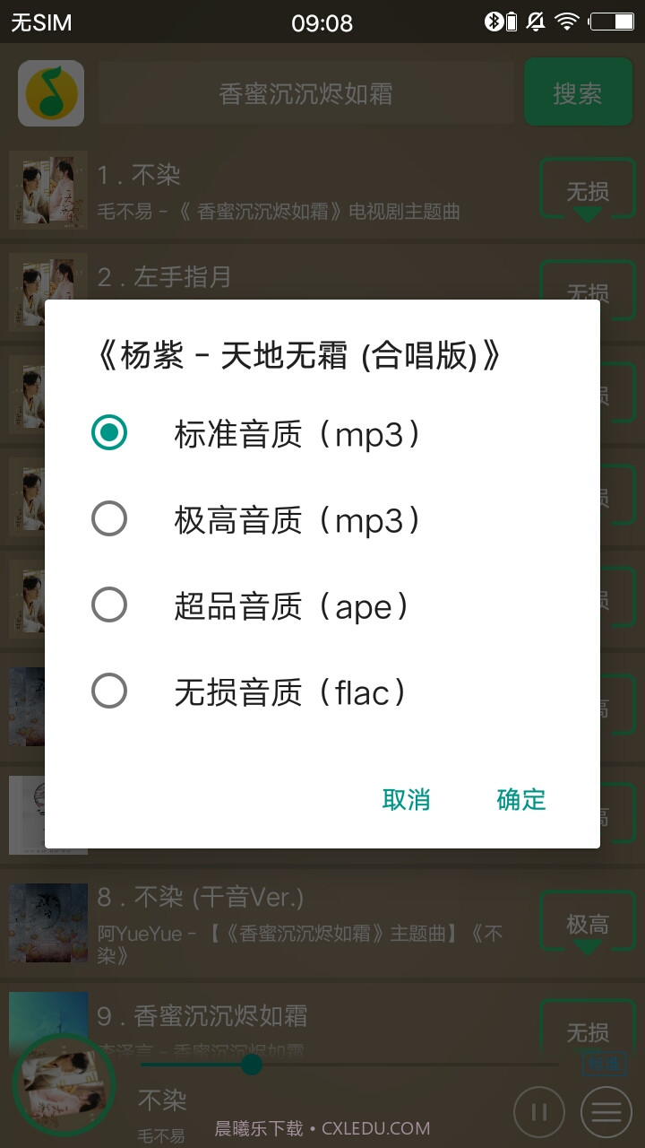 搜云音乐截图6 搜云音乐截图6