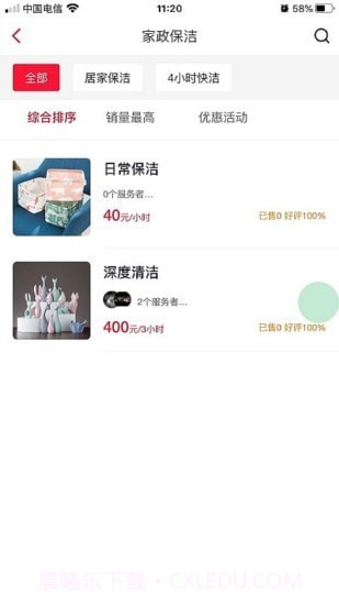 好快洁截图2 好快洁截图2