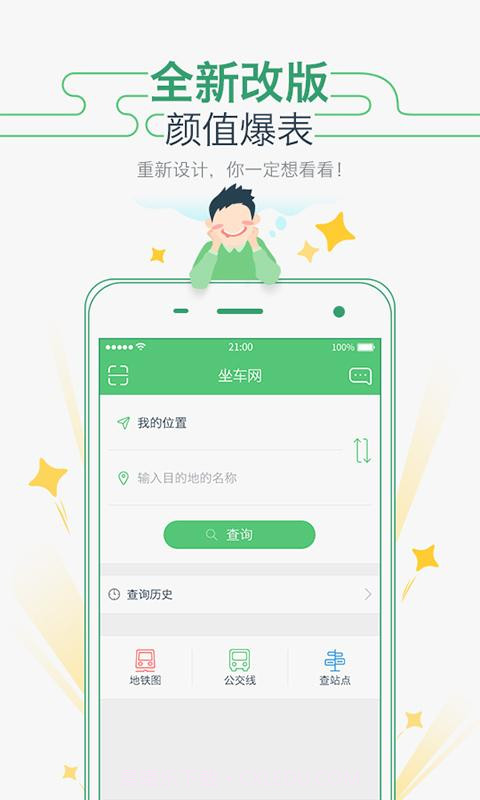 坐车网截图3 坐车网截图3
