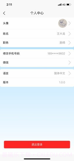 艺康服务截图2 艺康服务截图2