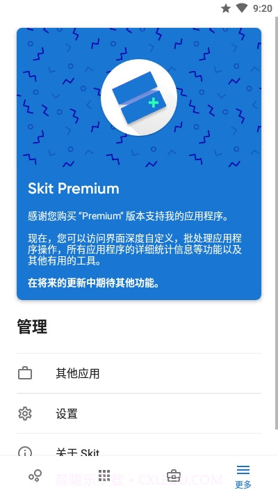 skitpremium应用管理截图4 skitpremium应用管理截图4