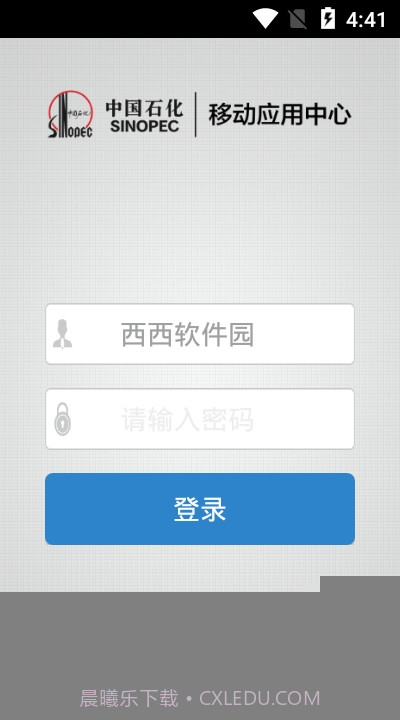 中国石化商旅平台（移动应用中心）截图1
