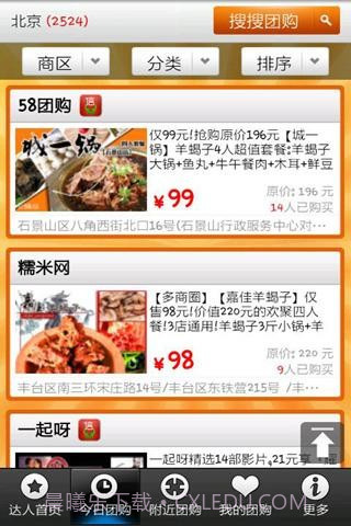 团购达人截图2 团购达人截图2