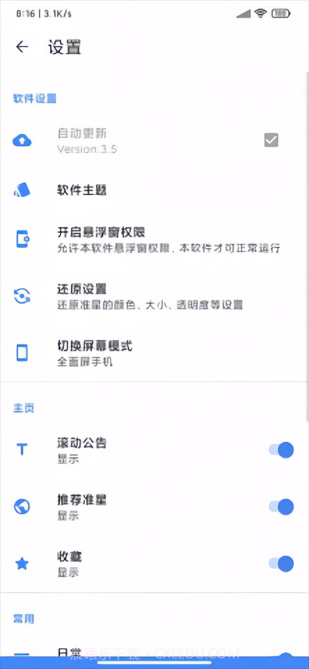 狙击准星助手截图2 狙击准星助手截图2