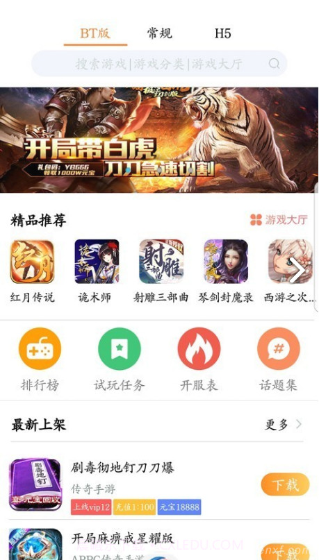 68手游(8868手游网)V1.4 安卓截图5