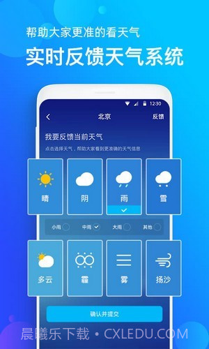 企鹅天气预报截图1 企鹅天气预报截图1