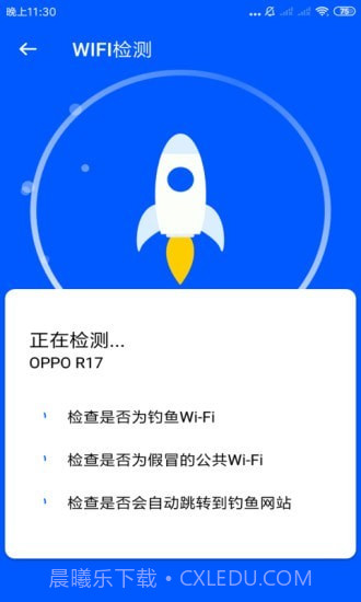 安心WiFi截图3 安心WiFi截图3
