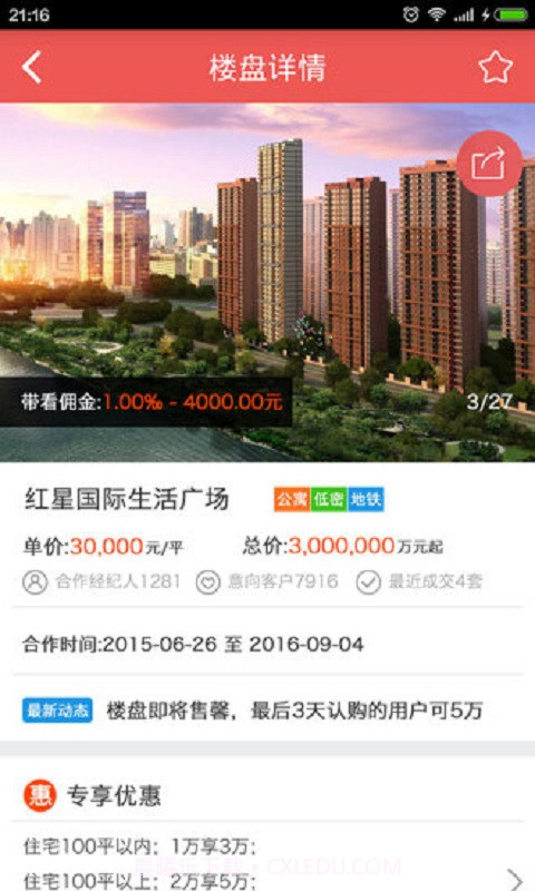 锐好房截图4 锐好房截图4