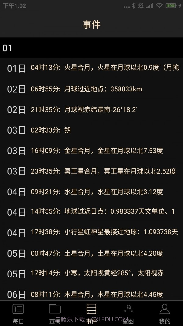 天文观星指南截图3 天文观星指南截图3