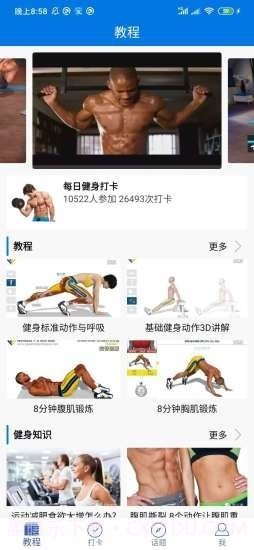 8分钟健身截图1 8分钟健身截图1