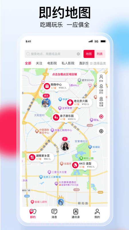 趣邻截图2