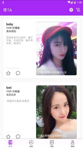 伴心交友APP截图3 伴心交友APP截图3