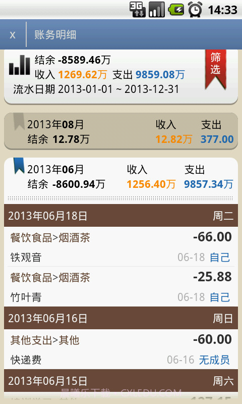 Q记账截图2 Q记账截图2