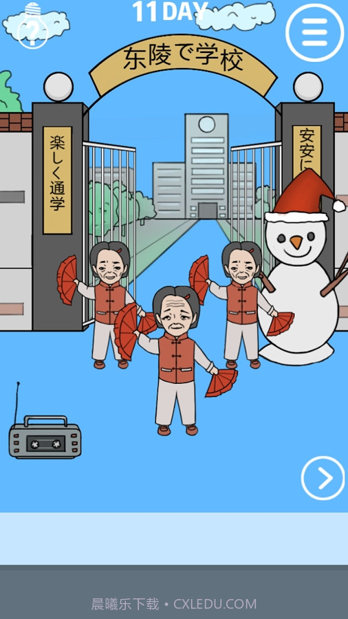 我进不去学校了截图2 我进不去学校了截图2