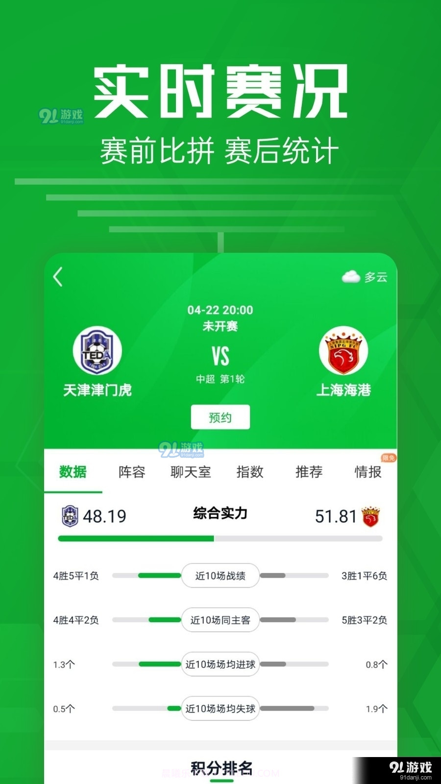 智星足球比分截图1