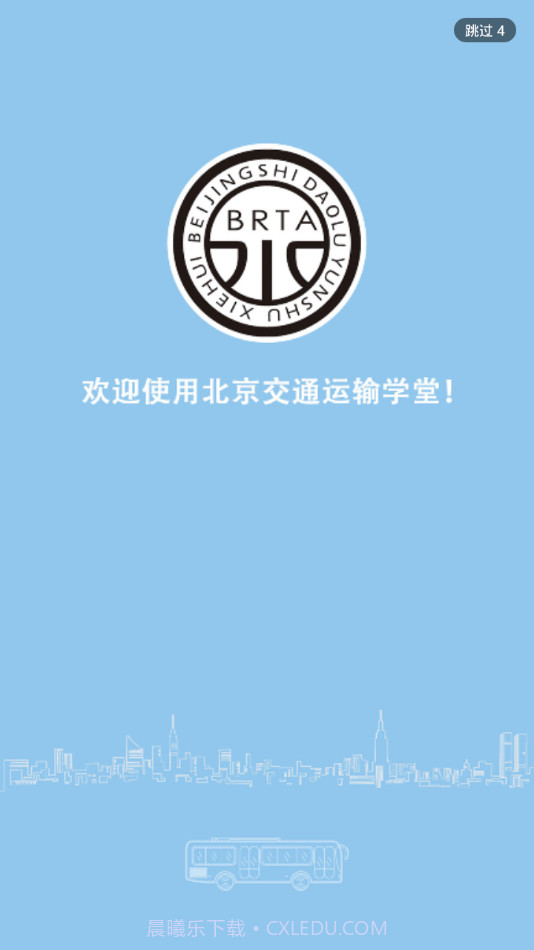 北京运输学堂截图1 北京运输学堂截图1