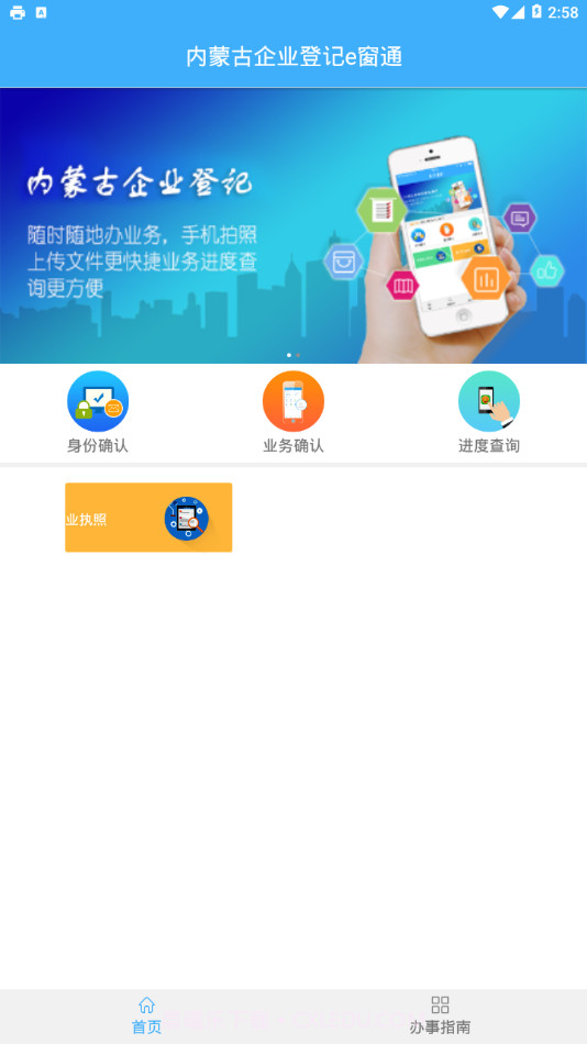 内蒙e登记截图4