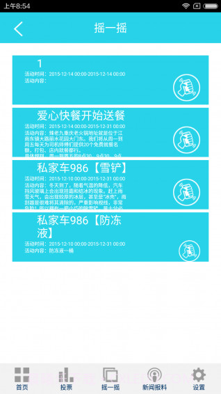 松原手机台截图1