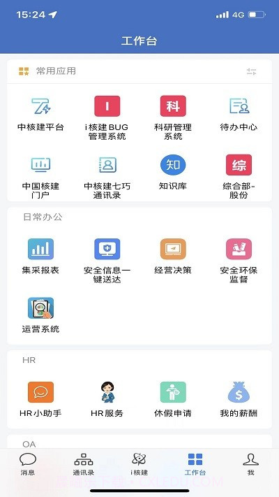 i核建截图3 i核建截图3
