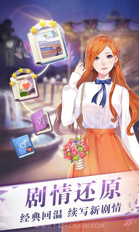 来自星星的你游戏截图3 来自星星的你游戏截图3