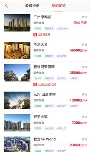 房博士-买房搜房房价截图3 房博士-买房搜房房价截图3