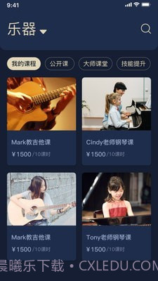 传艺圃器乐篇截图2