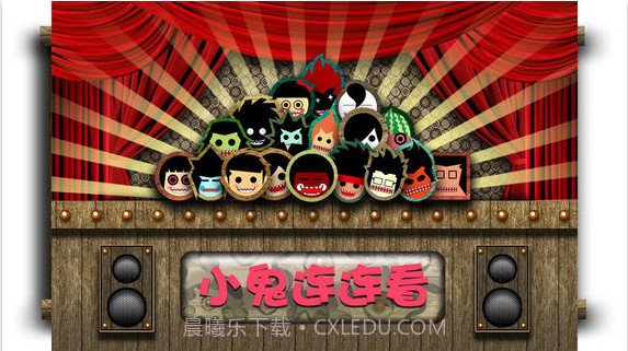 小鬼连连看截图1 小鬼连连看截图1