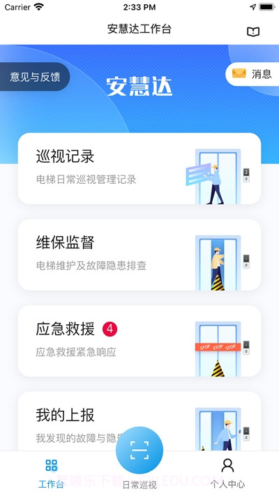 安慧达截图3